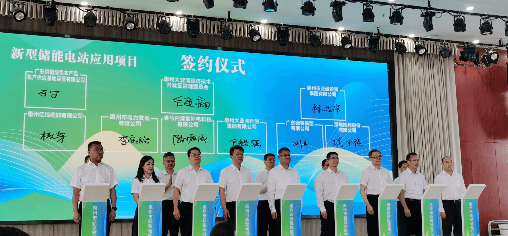 TOPBAND Signed Strategic Cooperation Framework Agreement with HuiZhou Communications Investment Group